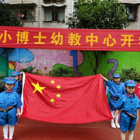 大祥区小博士幼教中心《开学典礼》