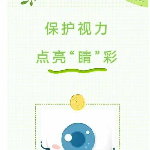 通达蓝幼儿园近视防控预防