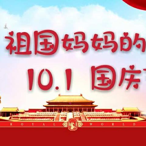 『锦绣中华 盛世华诞』  ——    天蓝蓝幼儿园剑桥班🇨🇳🇨🇳