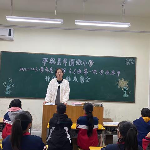 “拼搏铸就未来，态度决定命运 ”——平舆县外国语小学6.6班期中考试总结