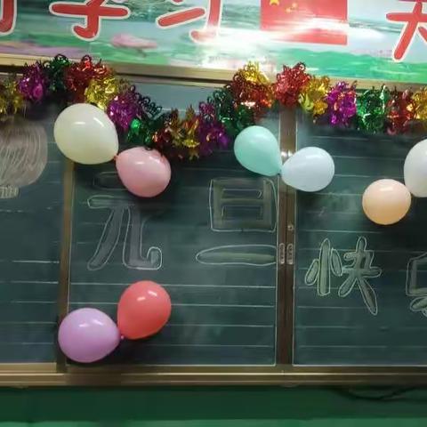 行知实验小学二年级－快乐迎元旦晚会