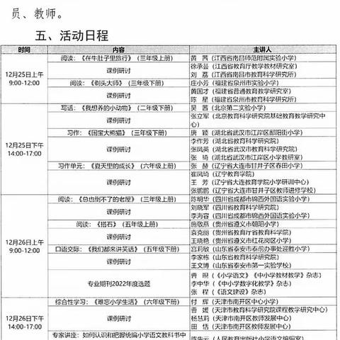 学在当下，不负好时光。孔桥小学组织学习第三届统编教材课例培训