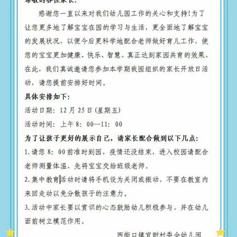 成长因陪伴而美好——西街口镇宜耐幼儿园庆元旦暨家长开放日活动