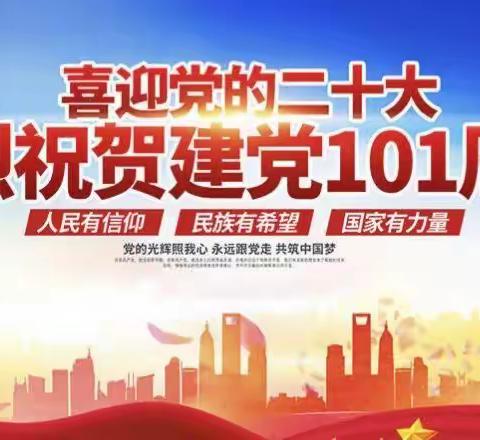 “喜迎二十大、庆祝党生日”犀浦老年大学交谊舞班主题班务活动