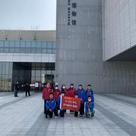 感受中华文化，陶冶艺术情操--上海市航华中学，六年级三班dragon小队