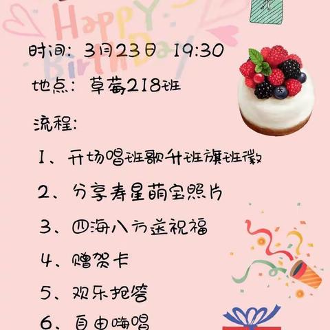 🍓218班二&三月份宝贝生日会