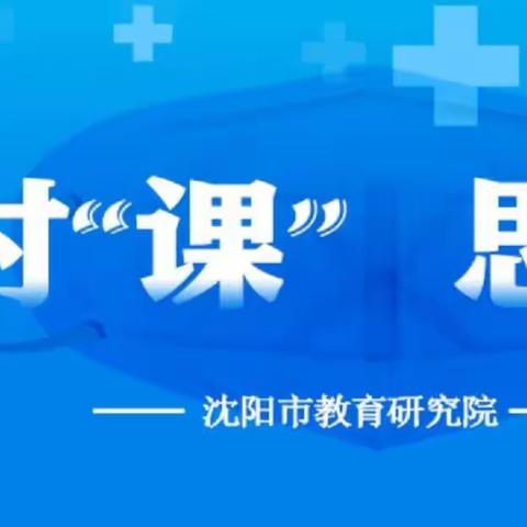 “线上思政课 团员做表率”——新民市第一高级中学团委工作侧记