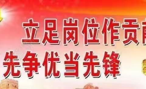 “立足岗位做贡献，创先争优当先锋”--2022-2023学年度上学期新民市第一高级中学全体党员大会