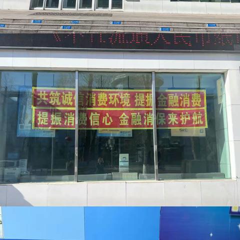 建华支行开展“懂征信 护权益 促发展”主题宣传活动