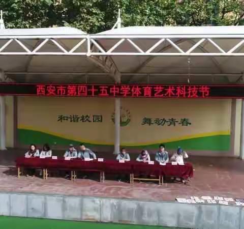 西安市第四十五中学第三十六届运动会暨体育科技艺术节盛大开幕