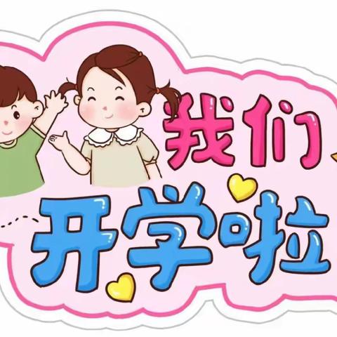 【招生公告】欢欢幼儿园2023年春季招生通告