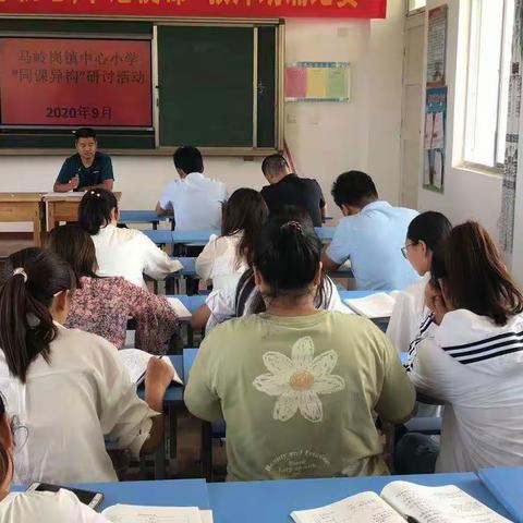 马岭岗镇中心小学同课异构研讨会