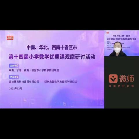 名师引领，砥砺前行——云冈区新胜一小一年级数学教研组线上培训实录