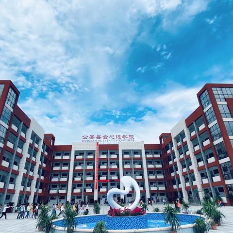 公安县会心远学校，2021年春季学期学生返校须知