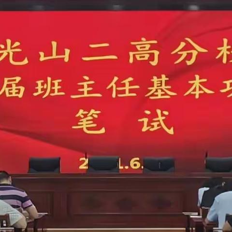 厉兵秣马强技能•不负芳华再启程         ——我校举行首届班主任基本功大赛