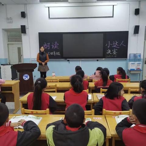 朗诵，我们一直在路上――三四年级“朗读小达人”比赛