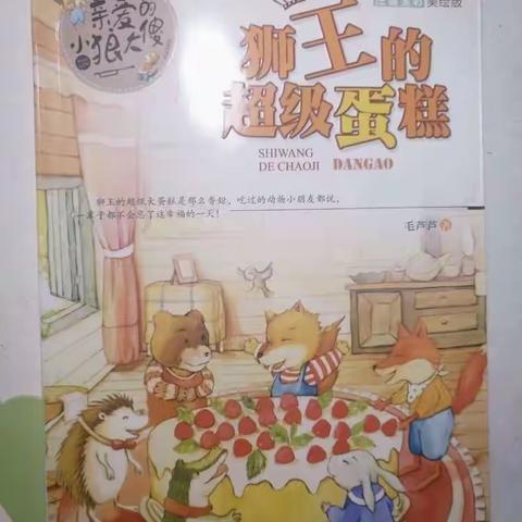 《狮王的超级蛋糕》----可以这样读         二年级（3）班