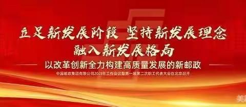 漳县邮政分公司召开2023年度全县邮政工作会议暨二届五次职工代表大会