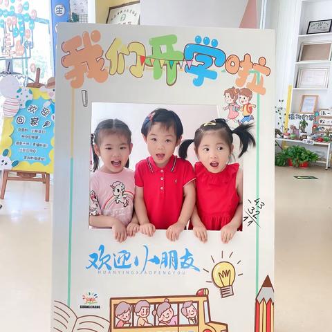 遇见成长·未来可期👧👶我们开学啦🎈🎈