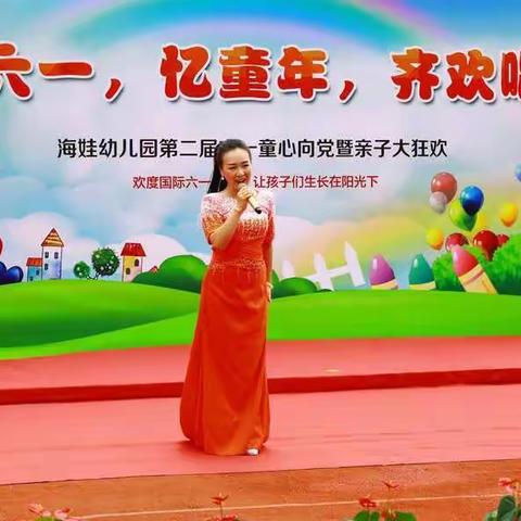 中国人民解放军91911部队幼儿园——“庆六一，忆童年，齐欢唱”第二届六一童心向党暨亲子大狂欢