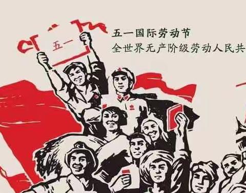 91911部队幼儿园“五一”劳动节放假通知