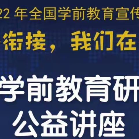 【2022年全国学前教育宣传月】邢台市信都区麒麟汇幼儿园“幼小衔接·我们在行动”