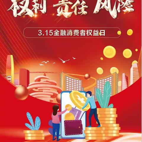 浦发银行烟台分行营业部-3·15入企金融知识宣传