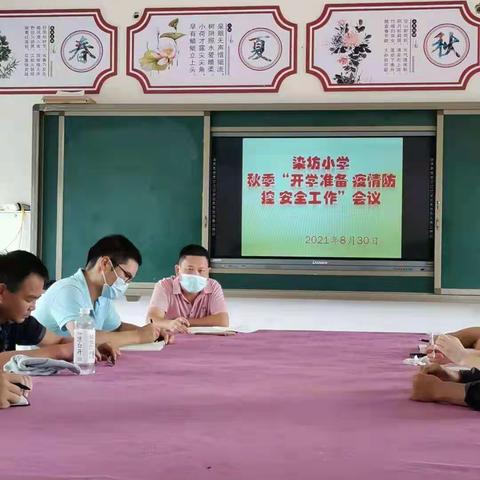 染坊小学秋季开学疫情防控总结