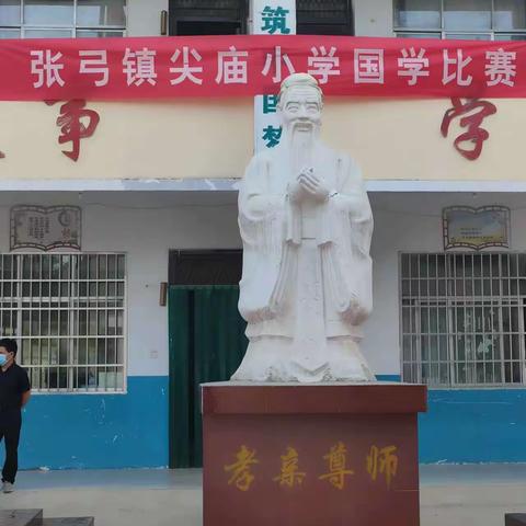 诵读中华经典，营造书香校园——张弓镇尖庙小学国学经典诵读比赛活动