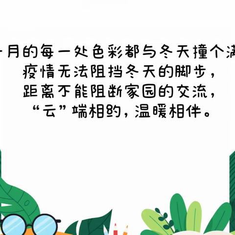 线上教学，陪伴成长——大班组线上教学活动