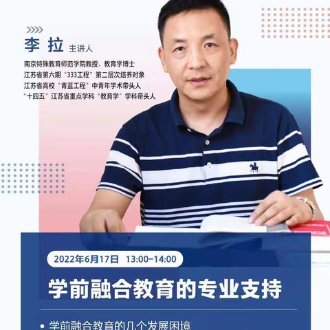 莲湖区第八幼儿园参加《学前融合教育的专业支持》线上培训