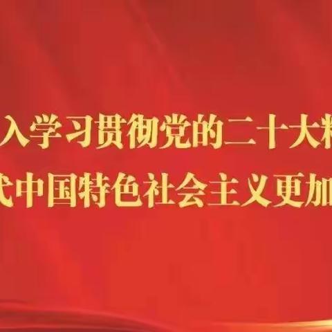 【学习二十大精神】莲湖区第八幼儿园党支部召开十一月固定党日活动