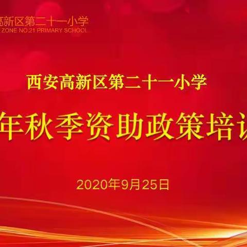 【高新教育】精准资助  传播温暖