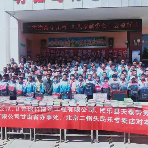 “关爱留守儿童，播撒温暖阳光”公益行动走进永固镇寄宿制小学