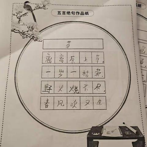 赵嘉冉第三周作业生字