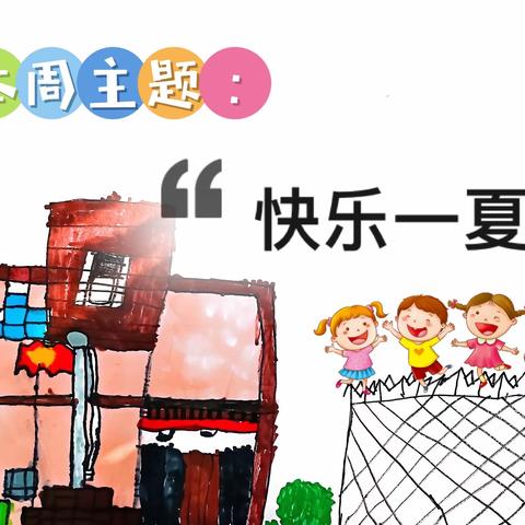 凤中幼大二班周报 ｜ “童”你一起 “幼”见美好