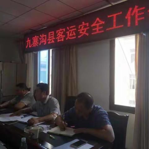 县运管所召开安全生产会议