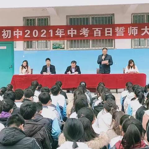 扬帆起航，决胜中考——张寨中学初三百日誓师大会