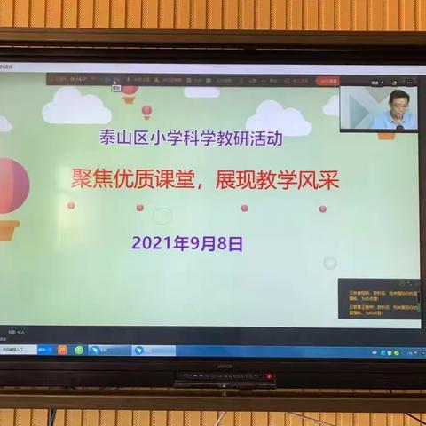 “聚焦优质课堂，展现教学风采”—--温泉路小学科学组参加区科学教研活动