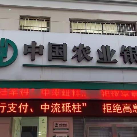 中国农业银行黄山分行开展支付清算业务宣传活动