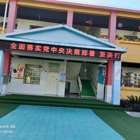 竹瓦镇公办幼儿园开学通知