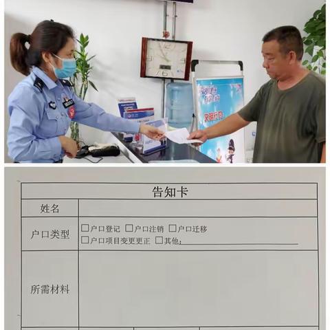 户籍窗口“告知卡”    ﻿让群众不跑冤枉路