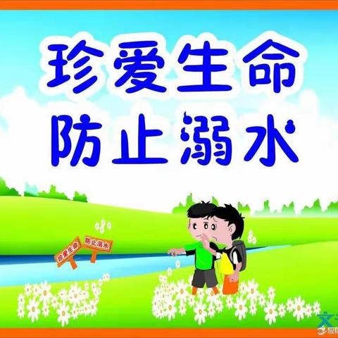 赵锻庄幼儿园小一班——夏季防溺水安全知识