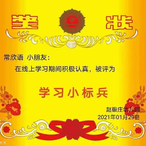 赵锻庄幼儿园中一班线上教学活动