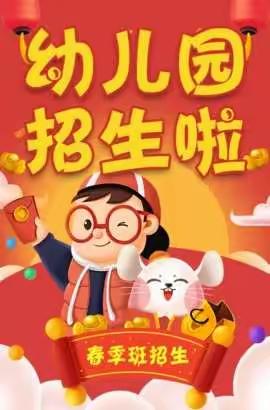 赵锻庄幼儿园招生简章