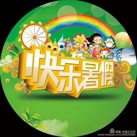 【赵锻庄幼儿园王卉】赵锻庄幼儿园小班暑假计划