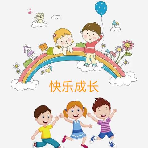 【中山街幼儿园】停课不停学·师生云相伴12月29日星期四