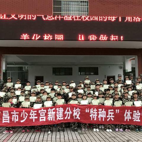 南昌市少年宫新建分校军事特种兵体验营第一期