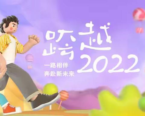 2022年元旦放假通知及温馨提示