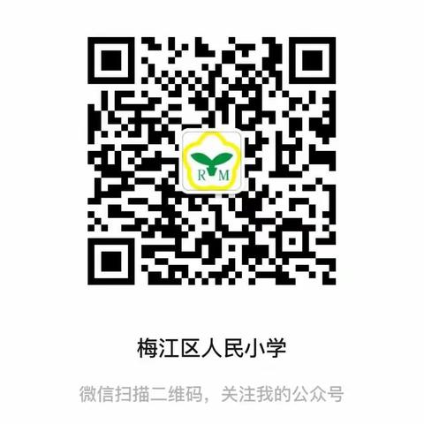 五月春光无限好，教研活动展芳华——记梅江区人民小学记第十四周语文教研活动